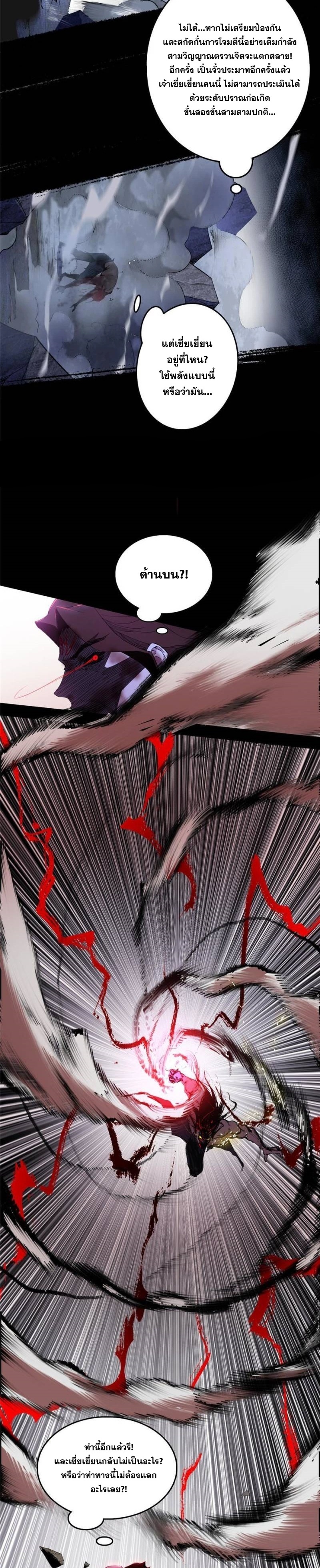 I'm an Evil God ข้าคือจักรพรรดิปีศาจ ตอนที่ 296 หน้า 9