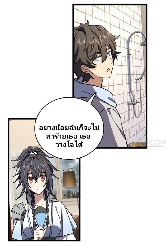 ภรรยาของผมเป็นเทพเซียนที่อยู่มานับพันปี ตอนที่ 4 หน้า 24