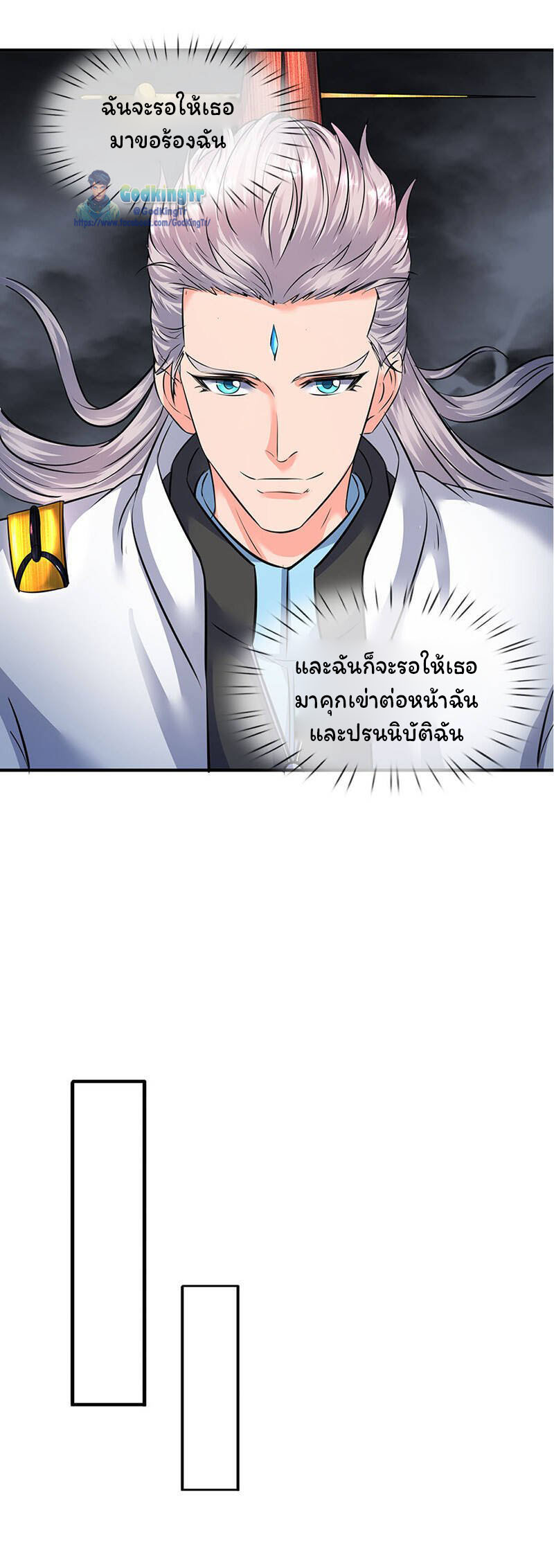 ราชาเทพนิรันดร์ (Eternal god king) ตอนที่ 109 หน้า 18