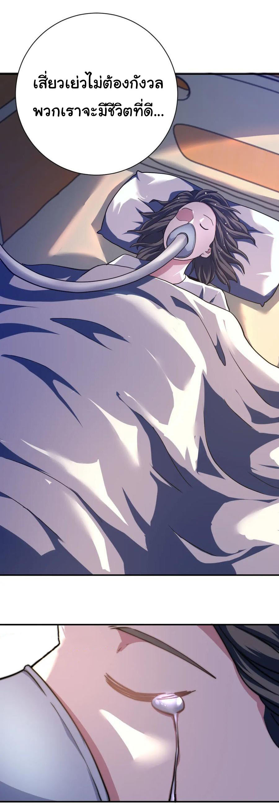 Apocalyptic Super System ตอนที่ 433 หน้า 17