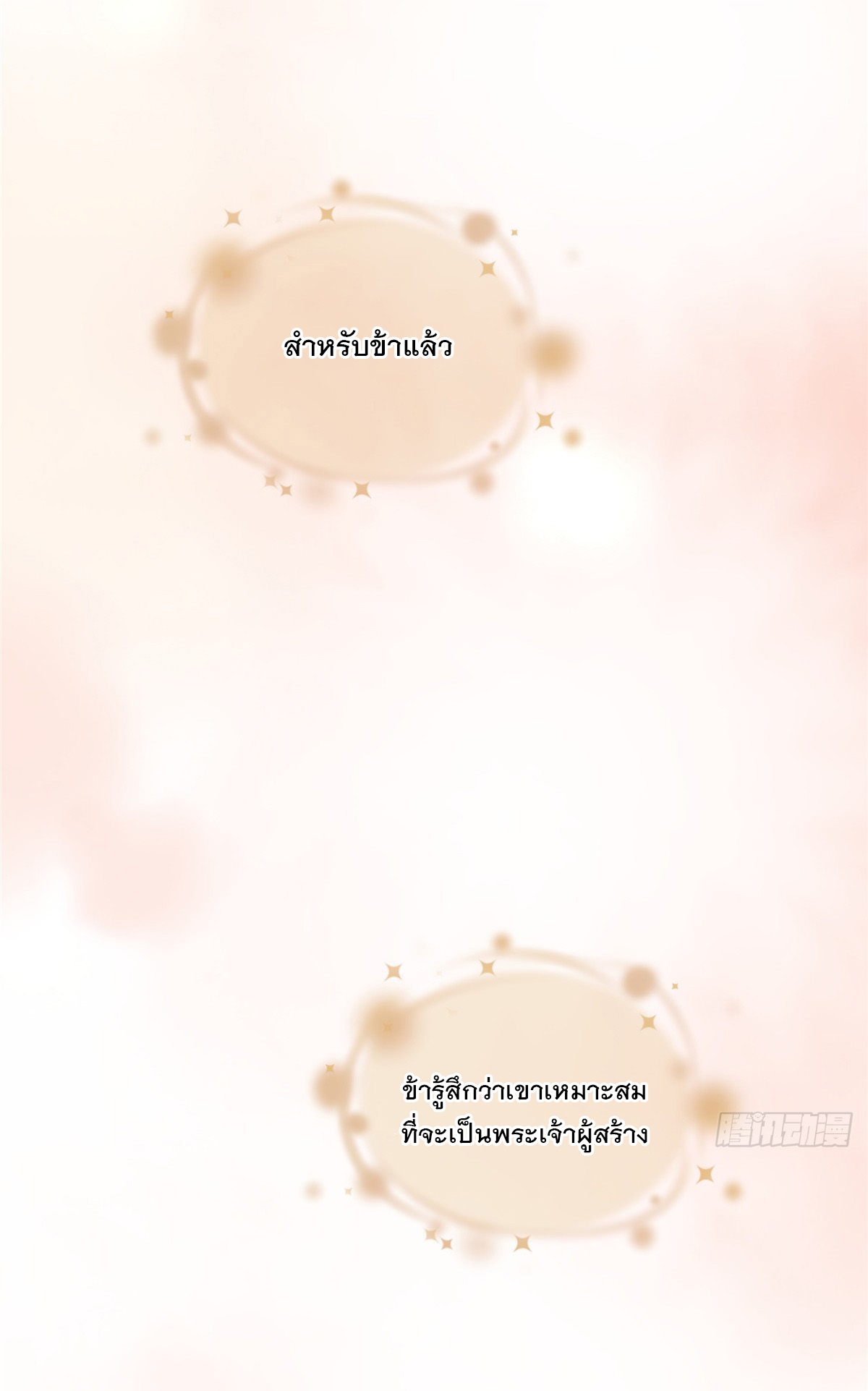 จะทำยังไงดีถ้านางเอกหนีออกมาจากนิยายของฉัน ตอนที่ 36 หน้า 48