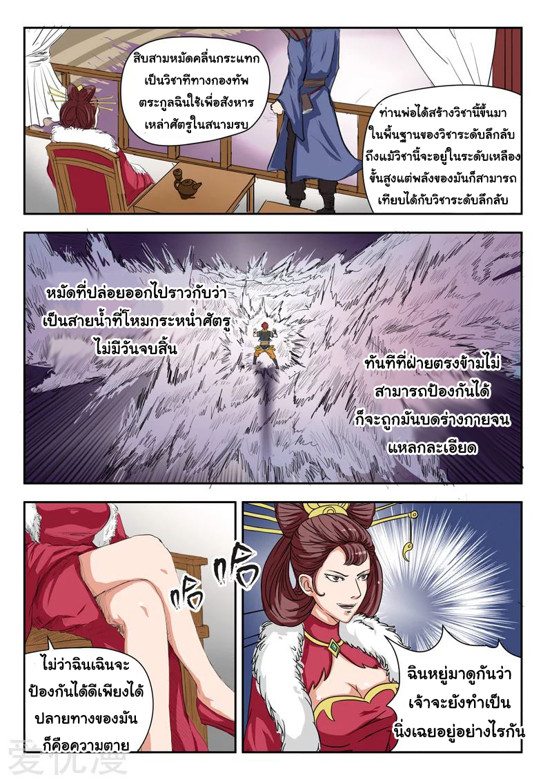 Martial Master  ปรมาจารย์การต่อสู้ ตอนที่ 108 หน้า 5