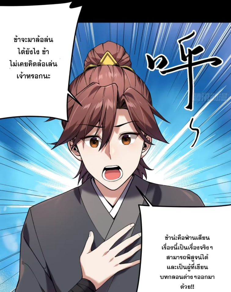 หาญท้าชะตาฟ้า ปริศนายุทธจักร ตอนที่ 40 หน้า 50