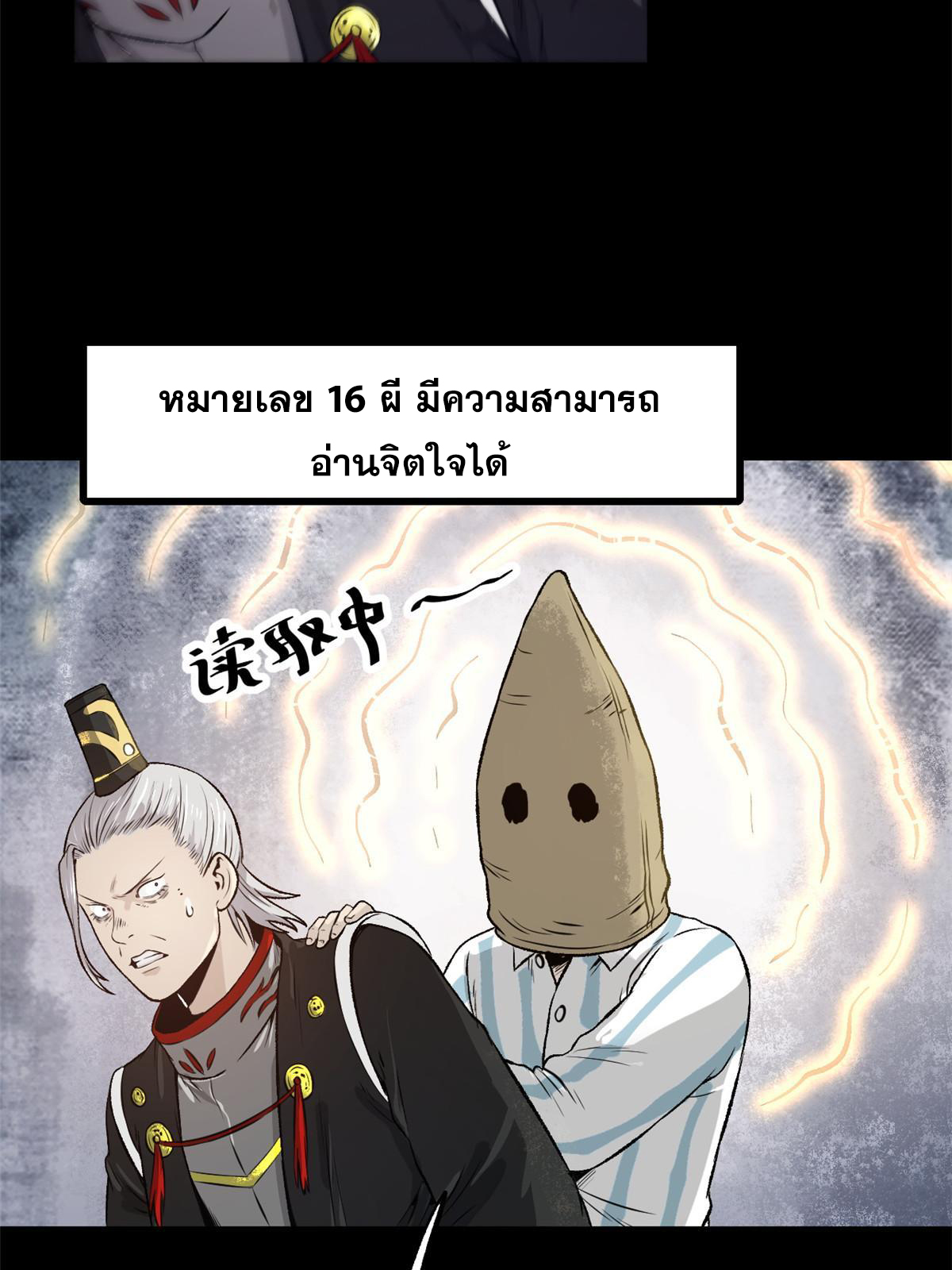 สายลับคนแรกในประวัติศาสตร์ ตอนที่ 24 หน้า 20