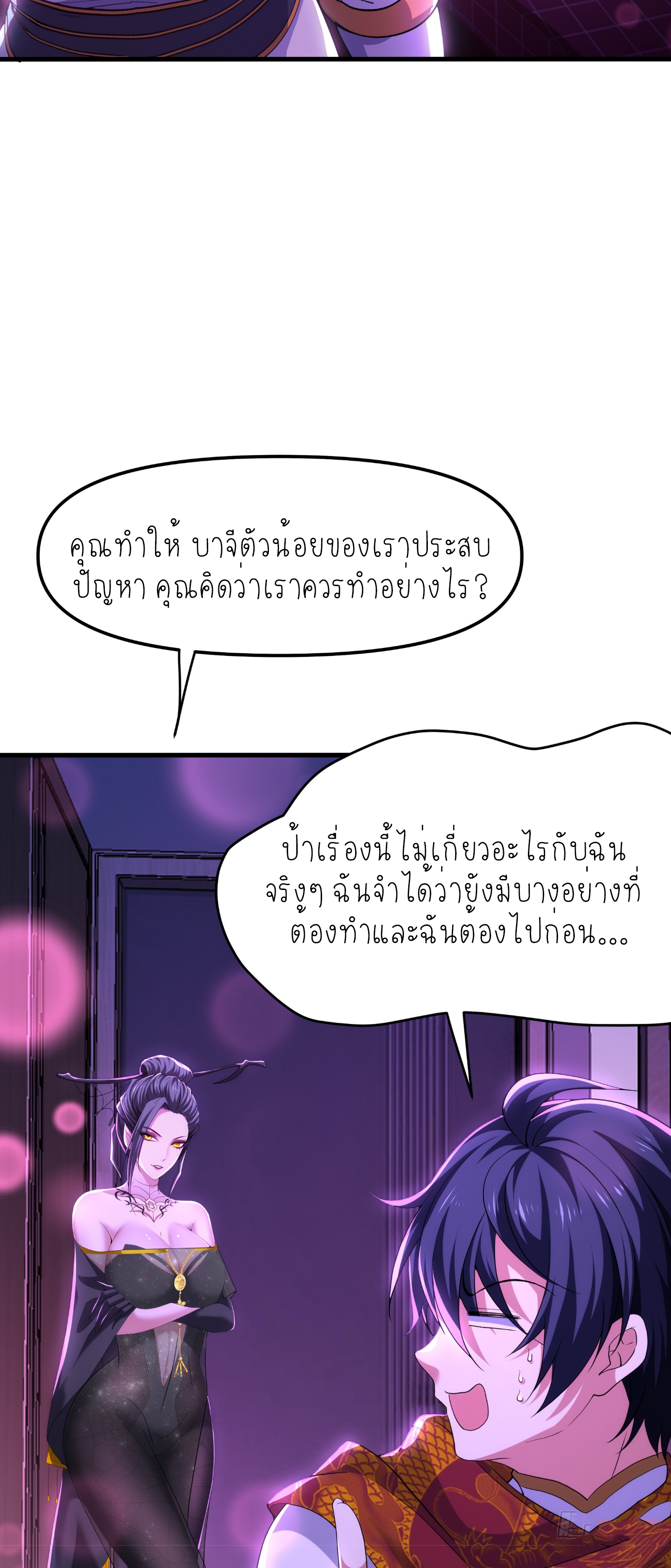 ตายในเกม เกิดใหม่ในร่างราชาปีศาจ ตอนที่ 40 หน้า 23