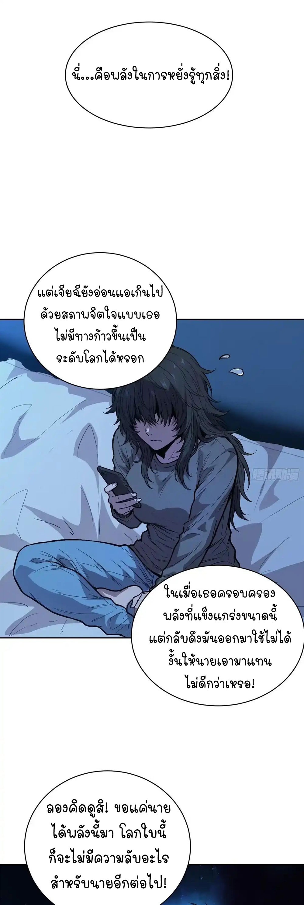 [Emo] Mood Disorder | โรคอารมณ์ คนคลั่งแดนวิปลาส ตอนที่ 56 หน้า 27