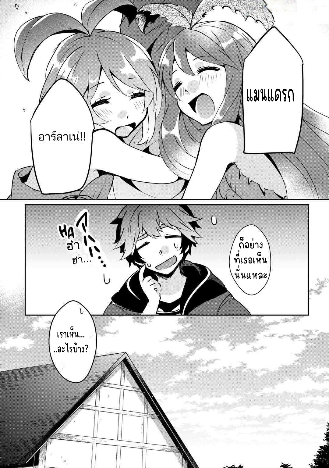 แอชผู้ถูกทอดทิ้งกับดินแดนรกร้าง Daijizen no Mahoutsukai Ashuto, Sutareta Ryouchi de Slow Life ตอนที่ 16 หน้า 16