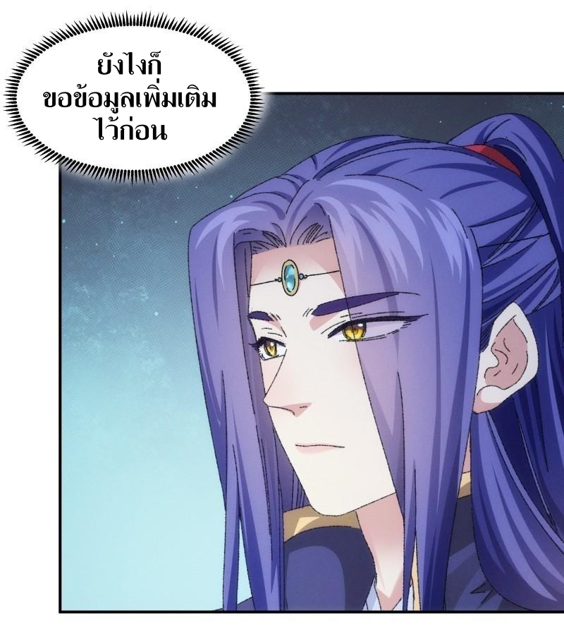 ข้าแค่ไม่เล่นไพ่ตามเกม ตอนที่ 119 หน้า 2