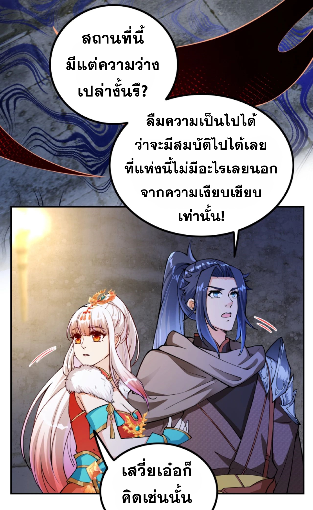 Against the Gods - อสูรพลิกฟ้า ตอนที่ 268 หน้า 24