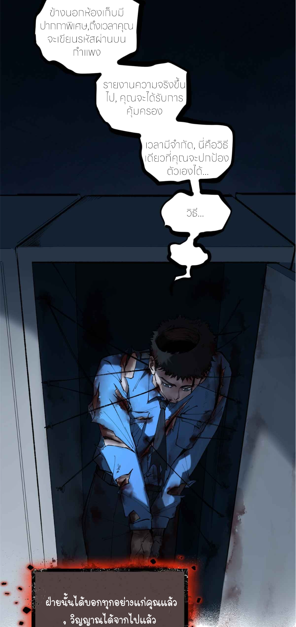 ผู้พิทักษ์ประตูจักรวาล ตอนที่ 15 หน้า 19