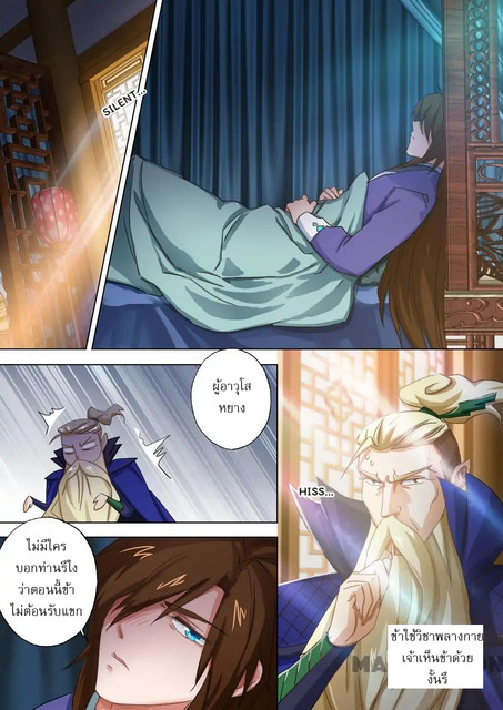 ดาบวิญญาณราชัน spirit sword sovereign ตอนที่ 94 หน้า 10