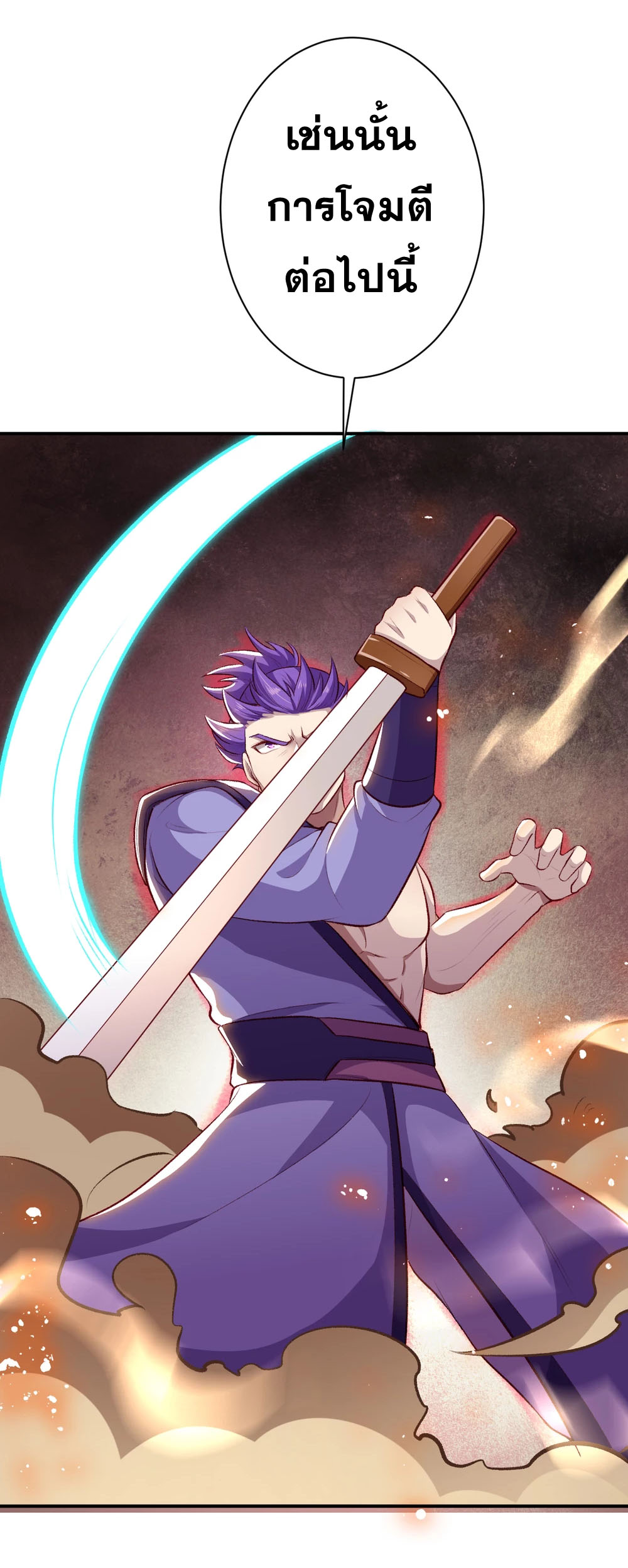 Against the Gods - อสูรพลิกฟ้า ตอนที่ 315 หน้า 3