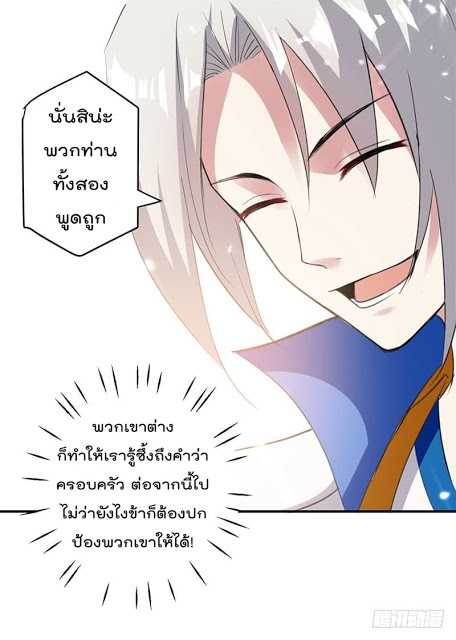 Emperor LingTian จักรพรรดิหลิงเทียน ตอนที่ 22 หน้า 4