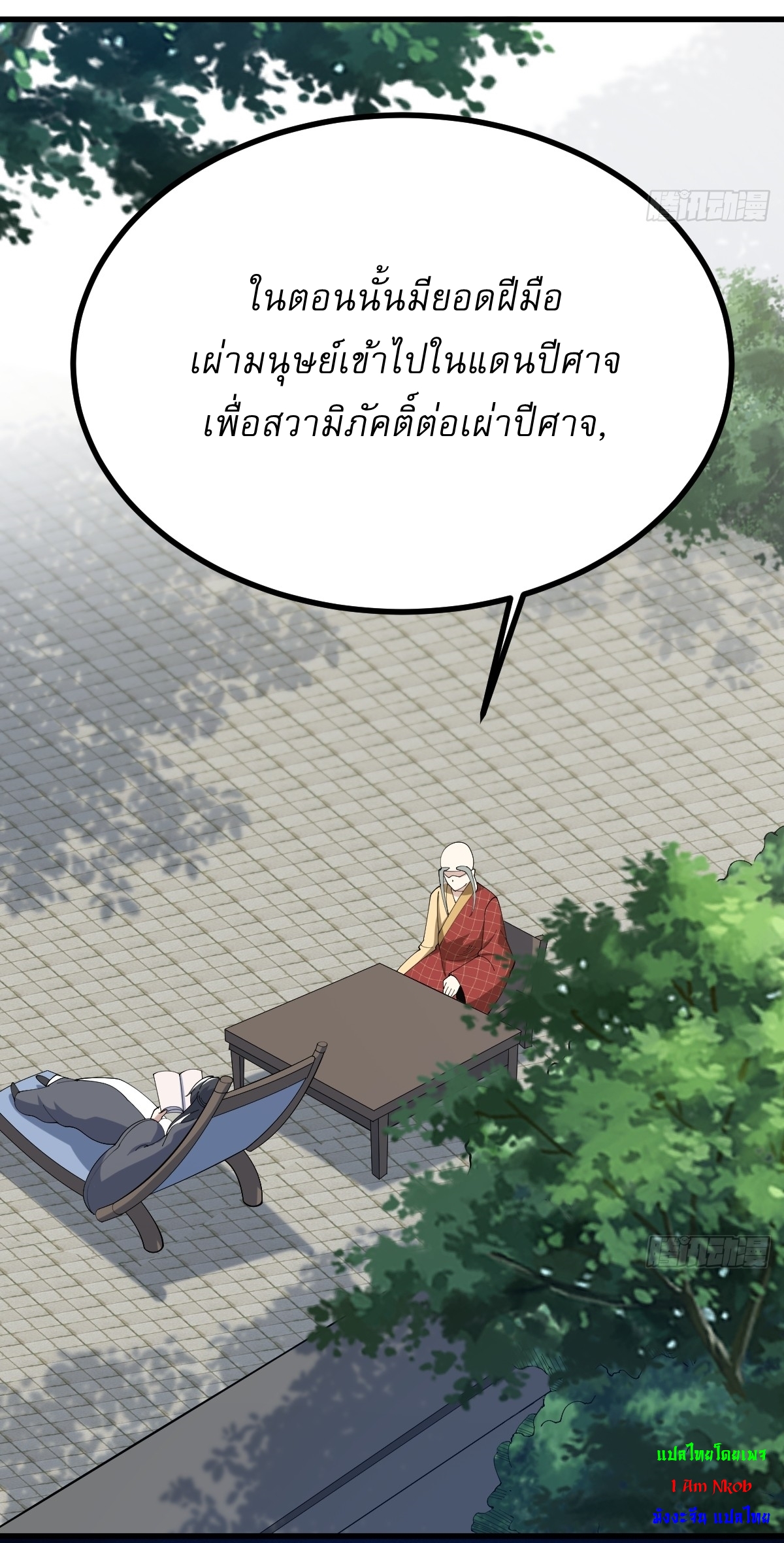 เก็บตัวร้อยปี จากนี้พี่ขอเทพ! INVINCIBLE AFTER A HUNDRED YEARS OF SECLUSION ตอนที่ 100 หน้า 5