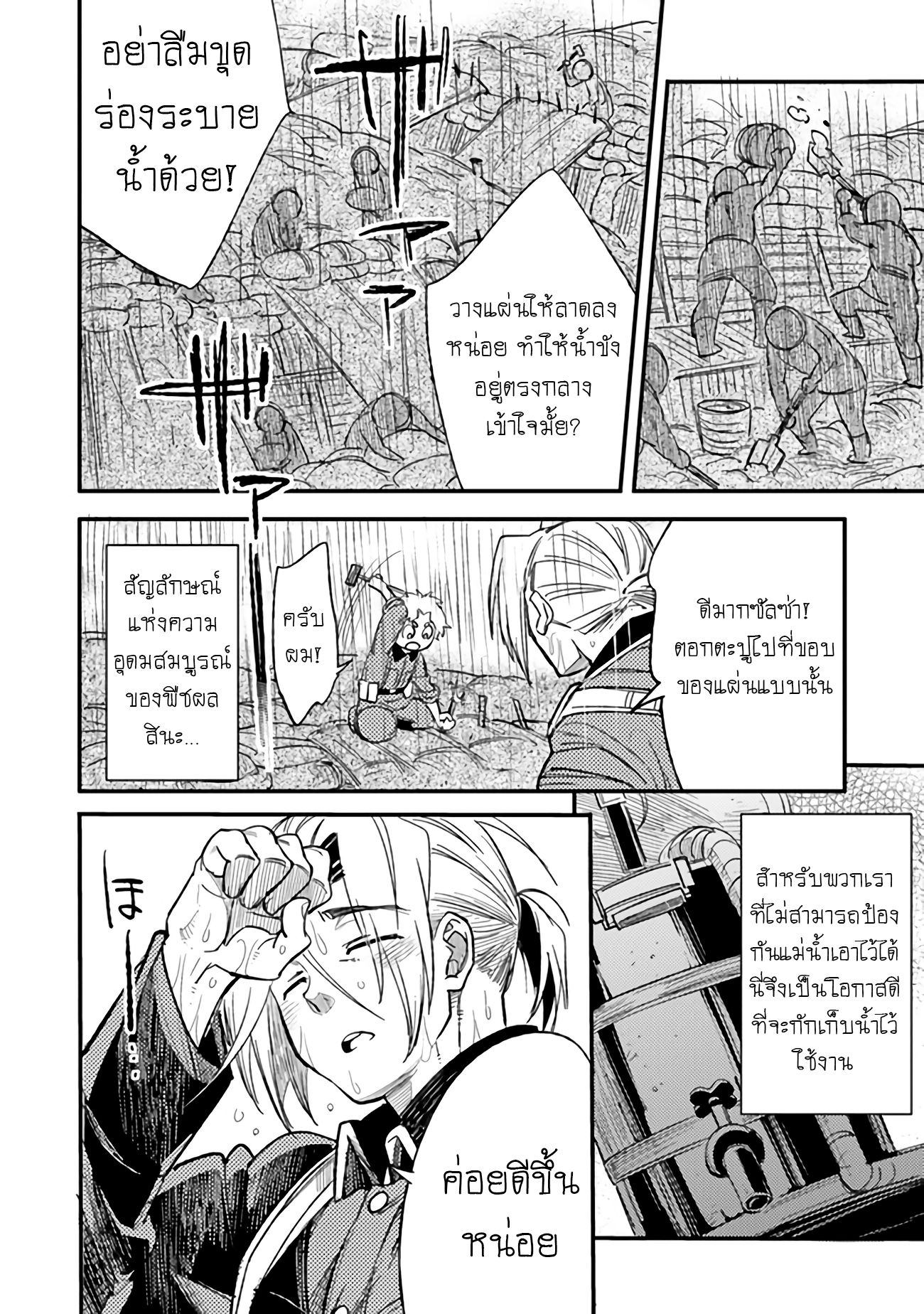 บันทึกสงครามของคุณหมอสนาม TS ตอนที่ 4 หน้า 30