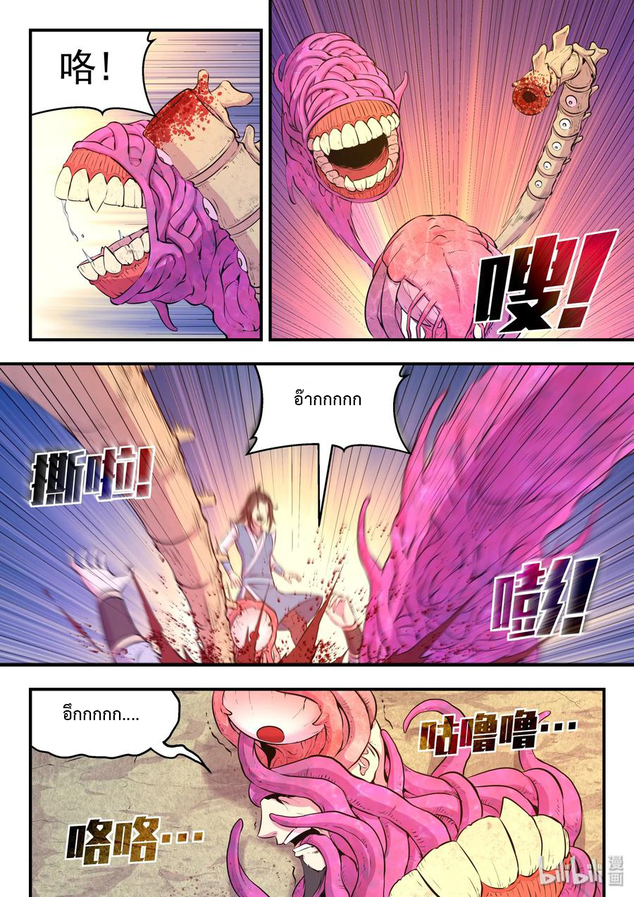 King of Spirit beast - ราชาแห่งสัตว์วิญญาณ ตอนที่ 45 หน้า 10