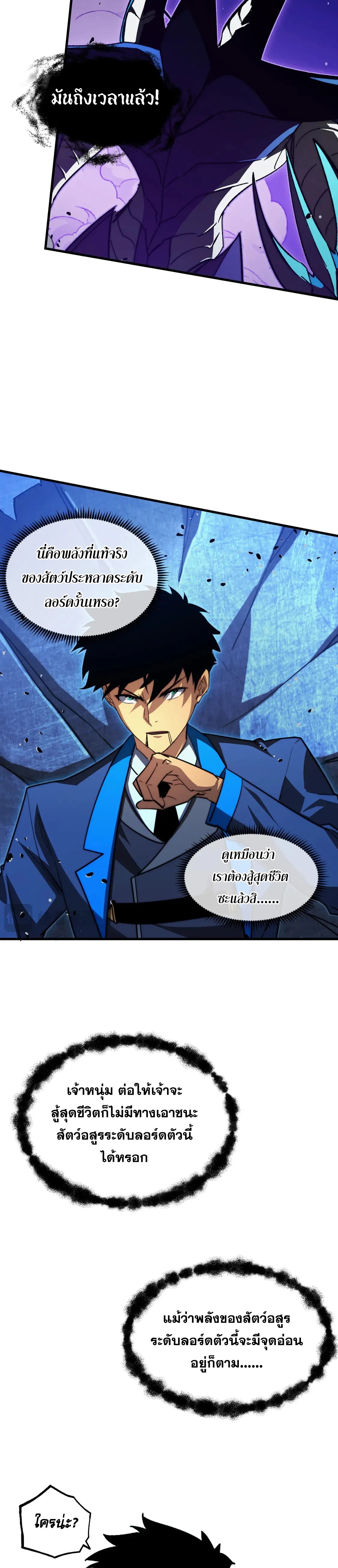 Rise From The Rubble |  เศษซากวันสิ้นโลก ตอนที่ 267 หน้า 11