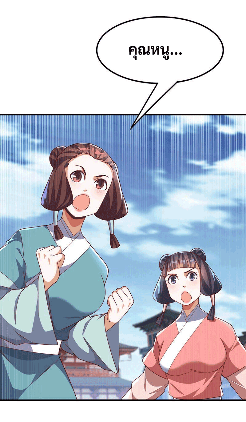 Wu ni ตอนที่ 233 หน้า 20