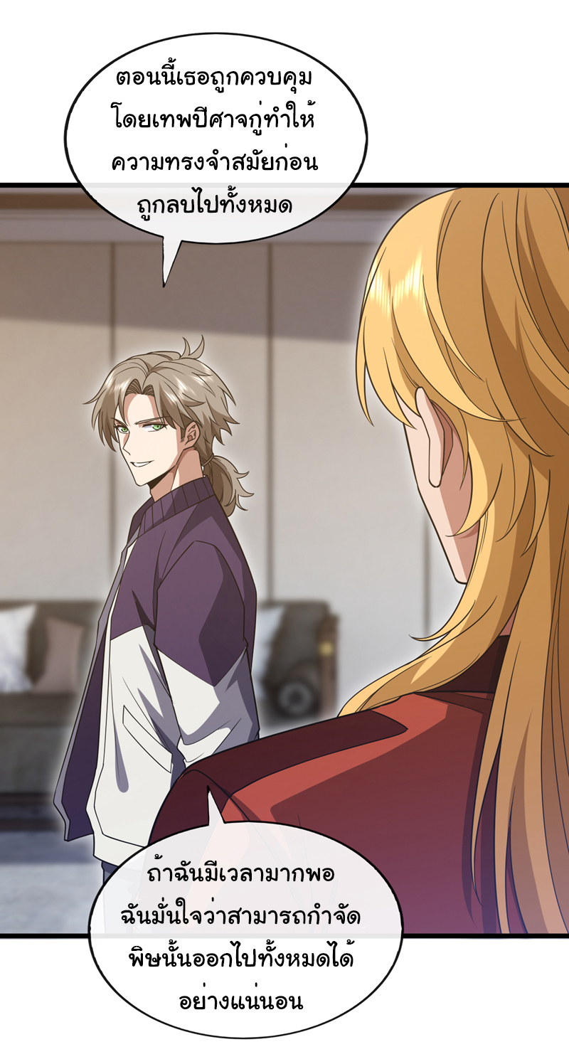 Chu Chen, the trash son-in-law ตอนที่ 83 หน้า 26