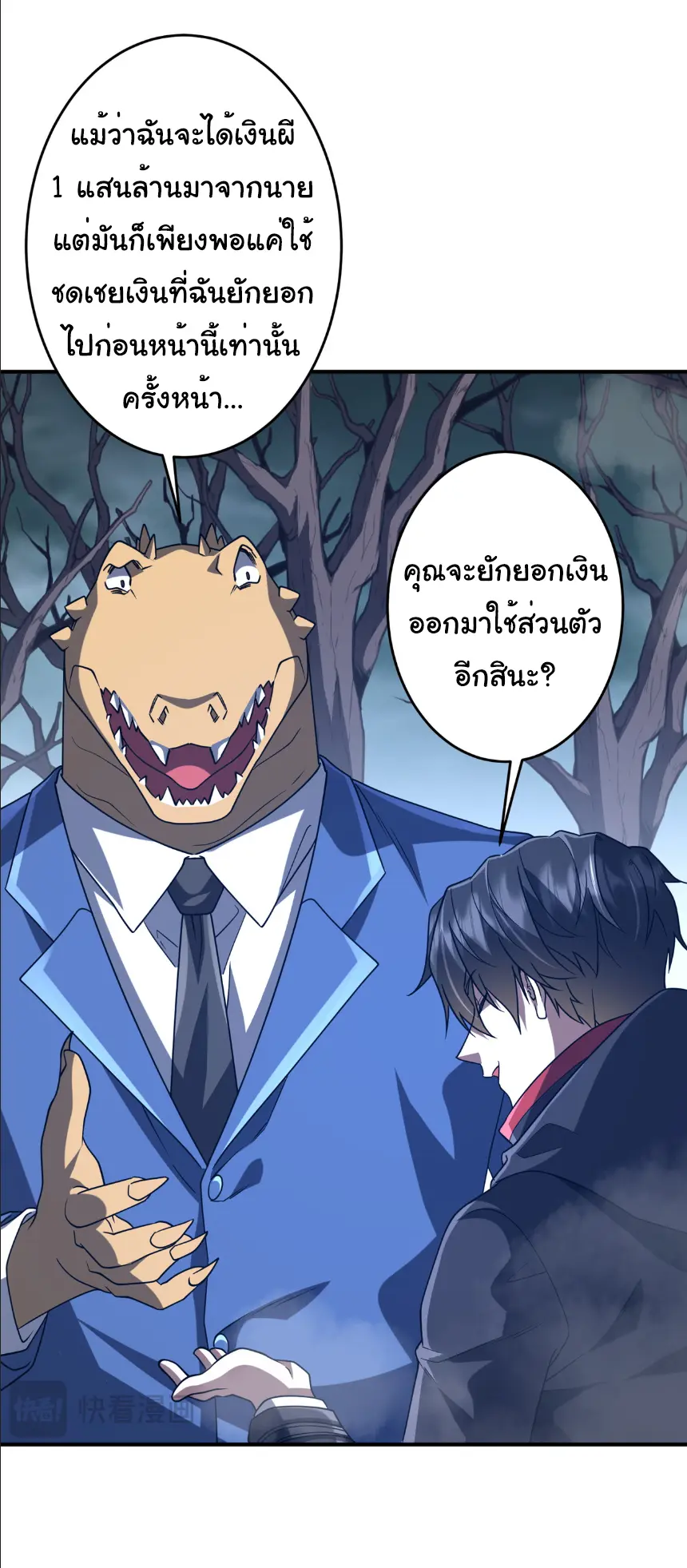 Start with trillions of coins ตอนที่ 250 หน้า 7