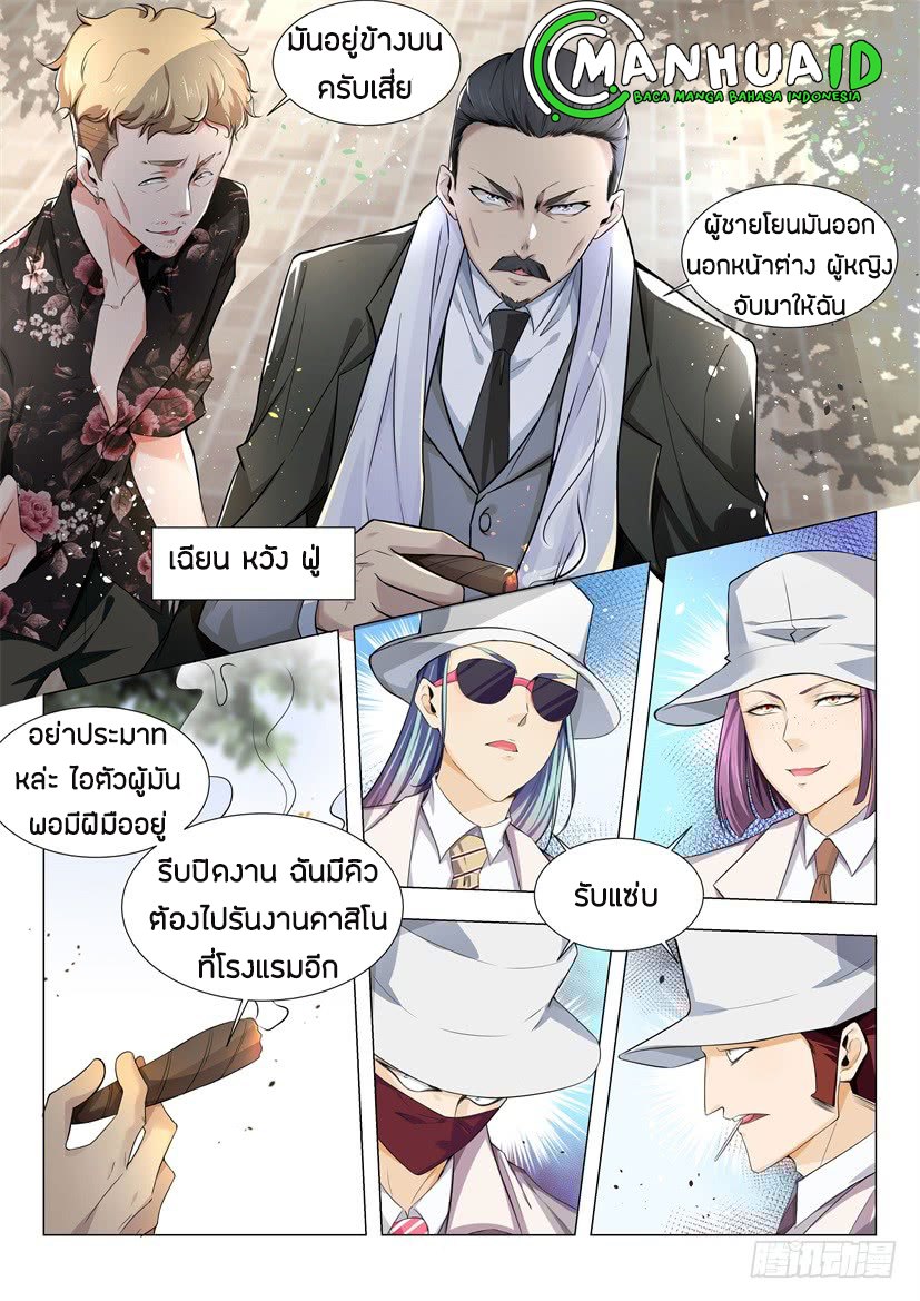 Divine Hero’s Skyfall System ตอนที่ 25 หน้า 5