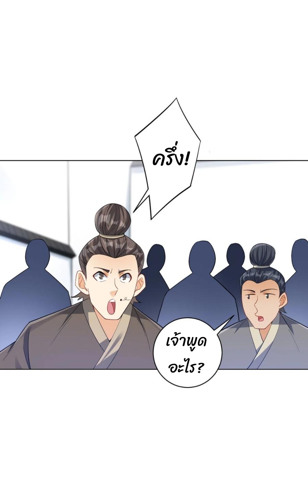 ข้ารับใช้ชั้นหนึ่ง ตอนที่ 222 หน้า 19