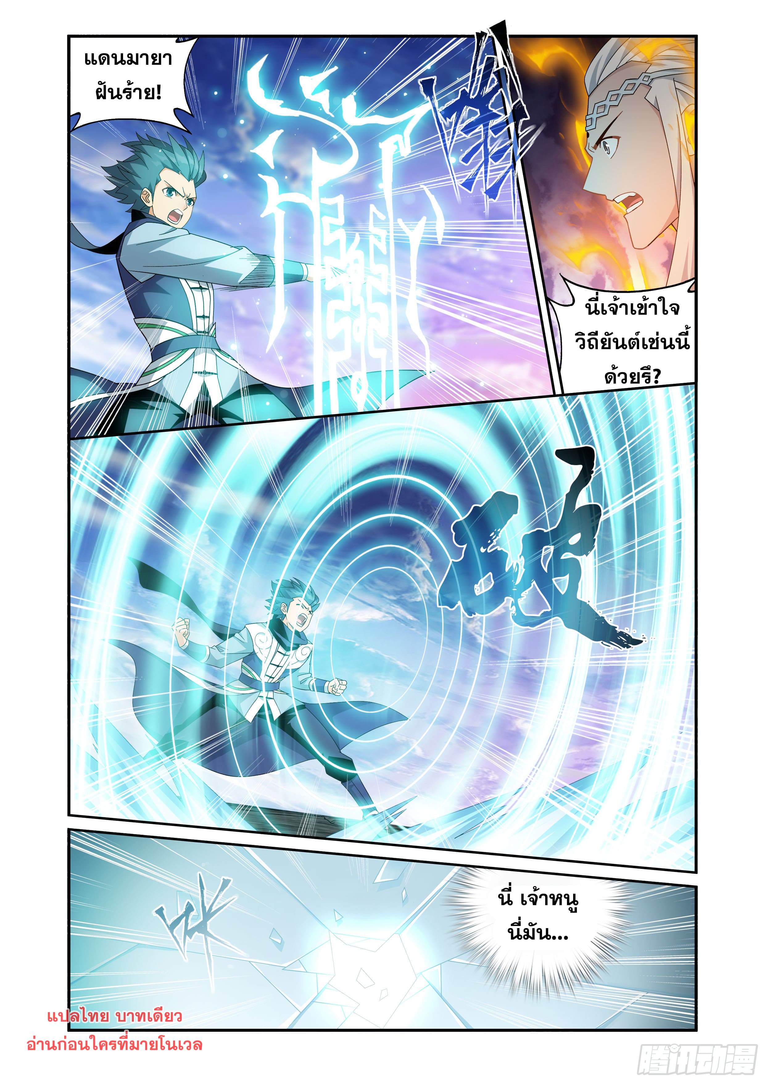 Doupo Cangqiong (ชนจีน) ตอนที่ 128 หน้า 4