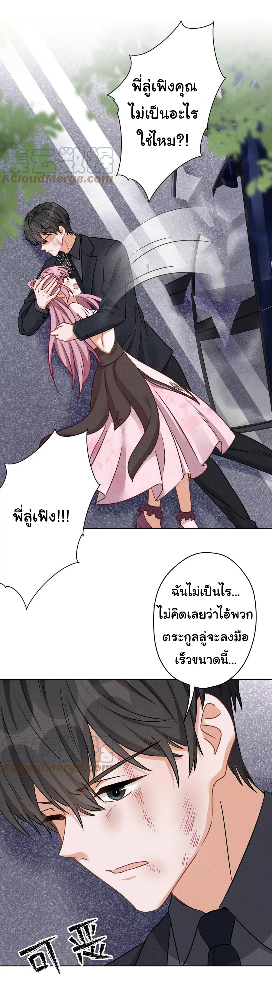 Lu Feng is the best son-in-law สุดยอดลูกเขย "ลู่เฟิง" ตอนที่ 156 หน้า 13