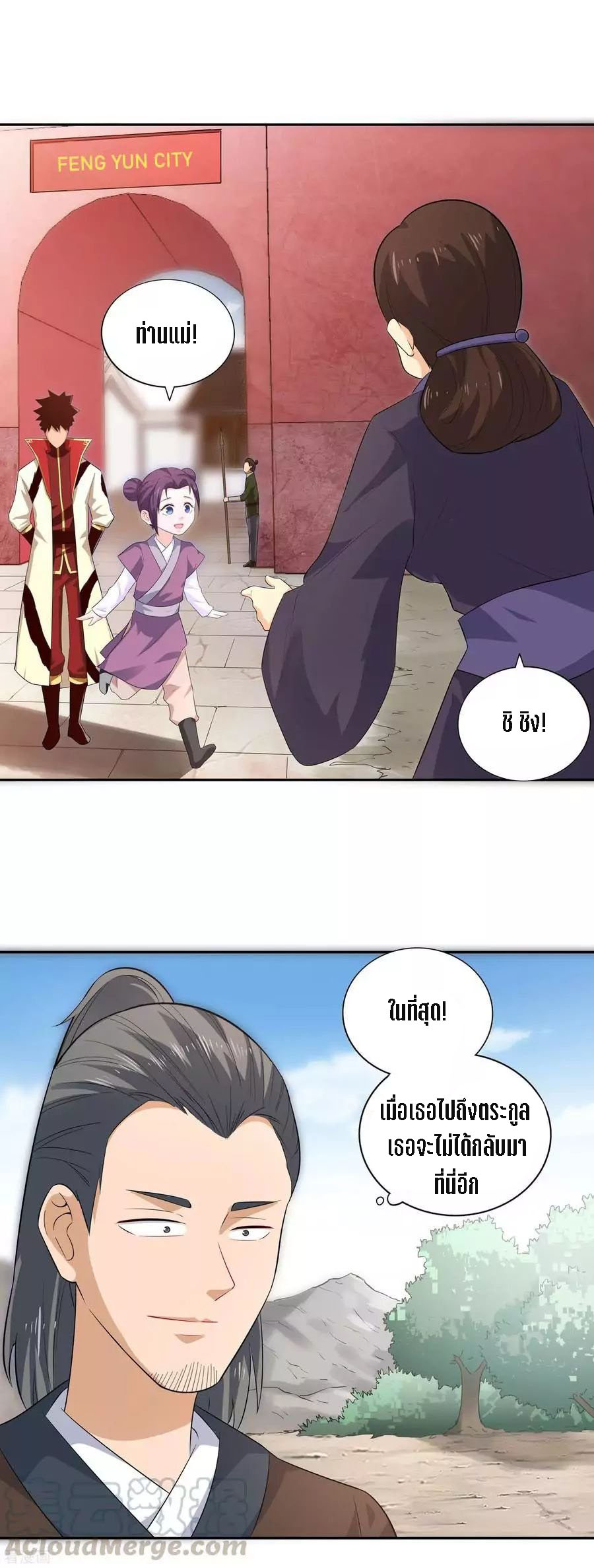 Wu Ling Sword Master ตอนที่ 25 หน้า 14