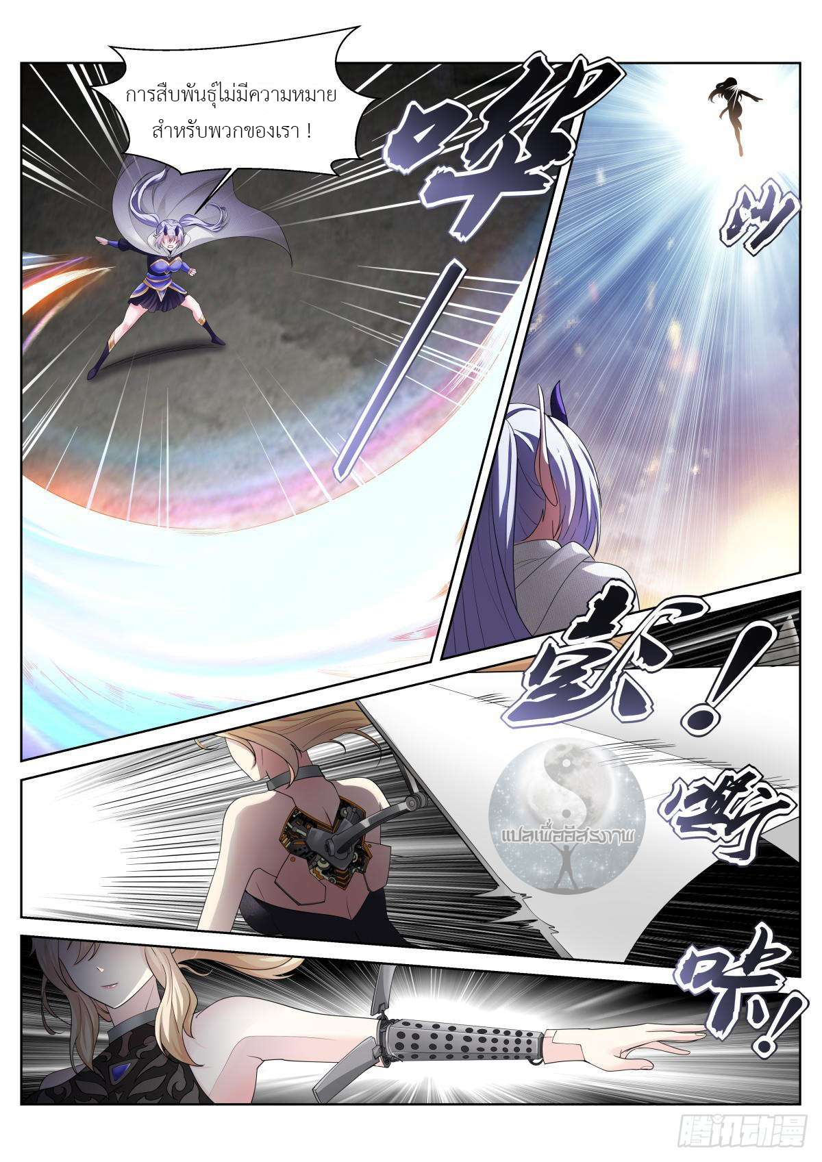 สาวน้อย คุณคิดผิดแล้ว (ชนจีน) ตอนที่ 44 หน้า 13