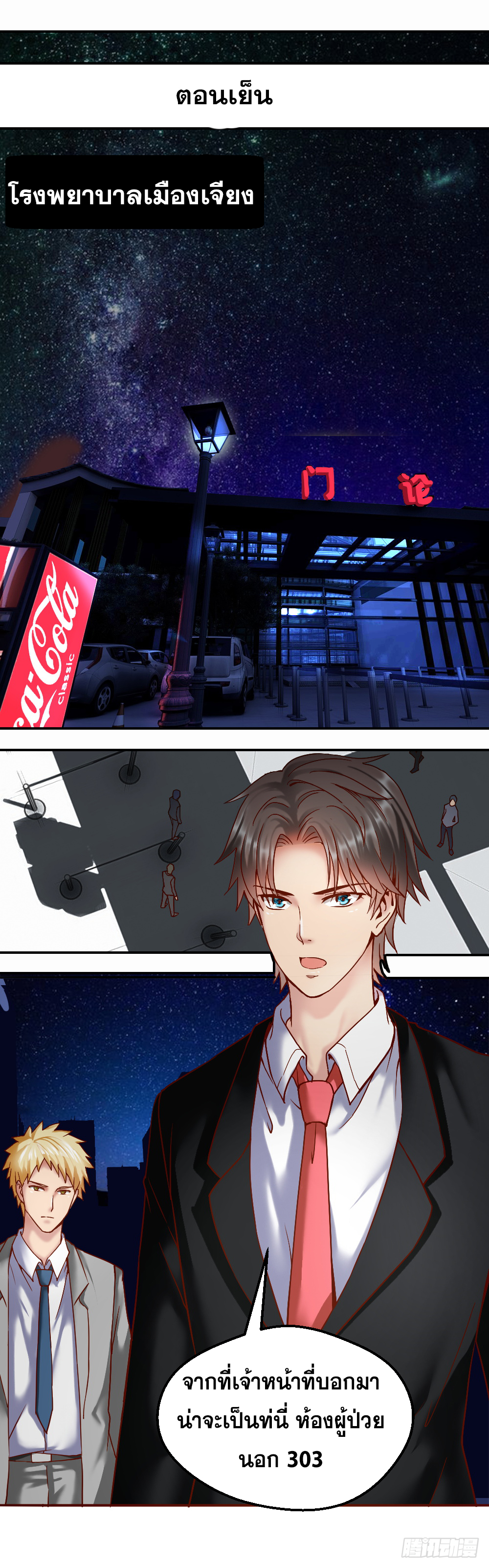 Peerless Genius System(ระบบอัจฉริยะไม่มีใครเหมือน) ตอนที่ 37 หน้า 11