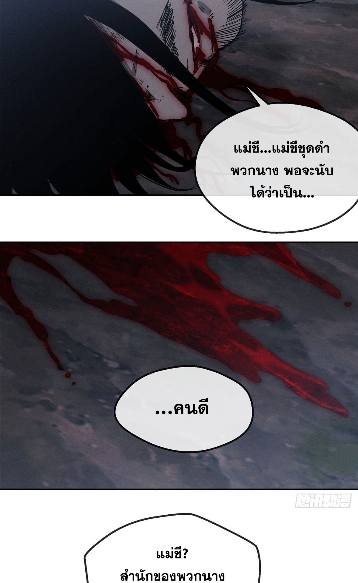 Dao of the Bizarre Immortal เซียนมรรคพิกล คนวิปลาส ตอนที่ 63 หน้า 22