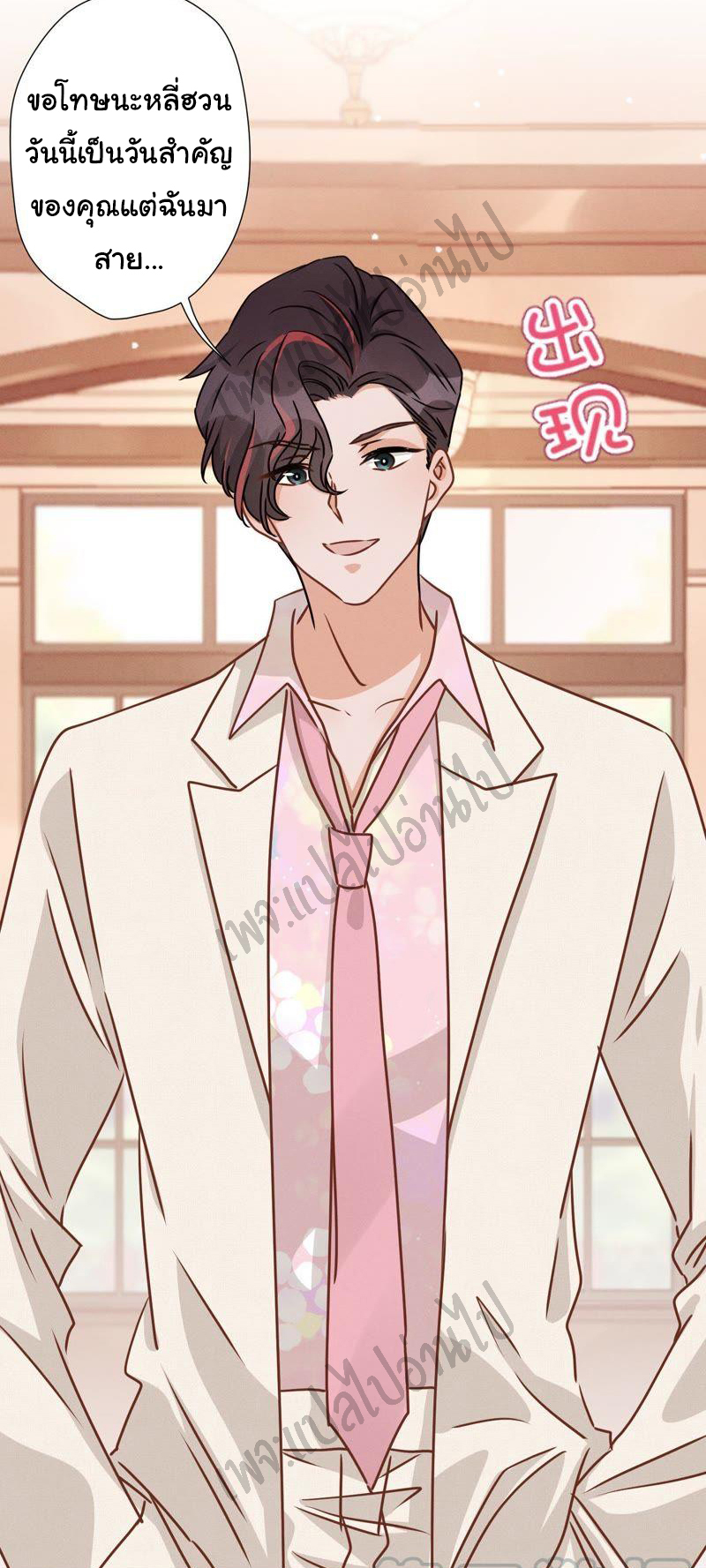 Lu Feng is the best son-in-law สุดยอดลูกเขย "ลู่เฟิง" ตอนที่ 24 หน้า 17