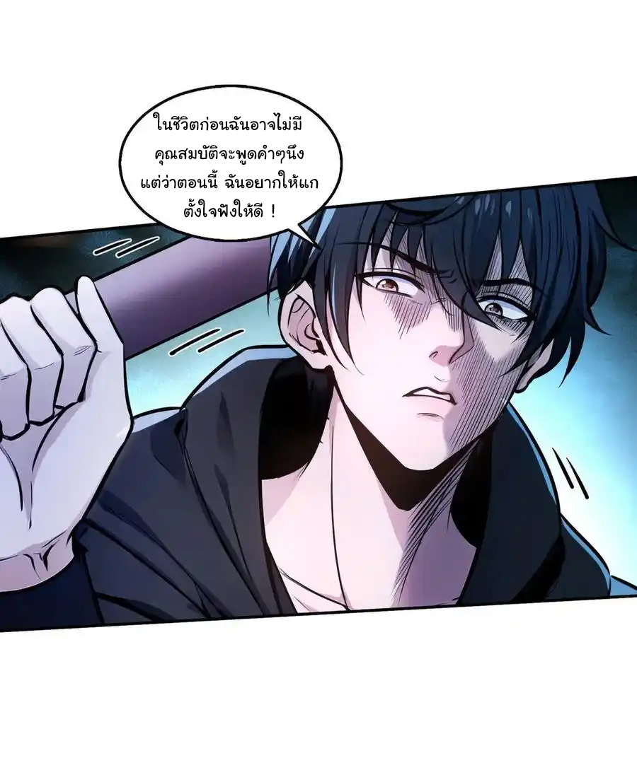 ย้อนเวลากลับมาเป็นจอมเวทย์แห่งความตาย ตอนที่ 30 หน้า 22