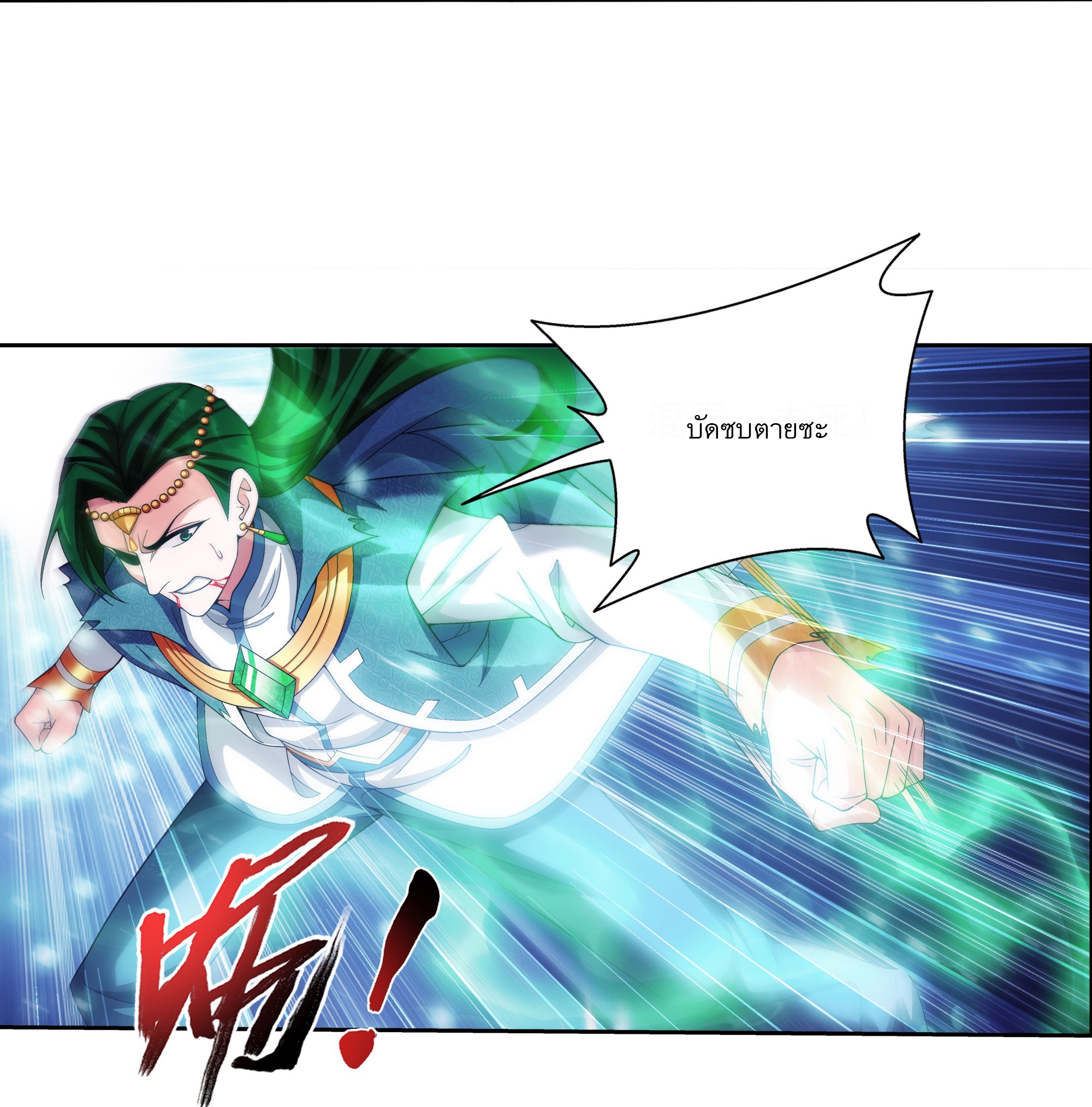 Da Zhu Zai ศึกปรมาจารย์สะท้านฟ้า (ชนจีน) ตอนที่ 285 หน้า 7