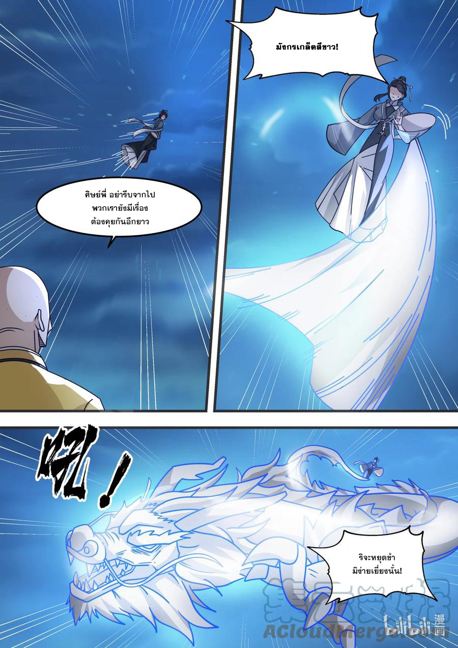 เทพสายฟ้า ราชาสงคราม ตอนที่ 584 หน้า 3