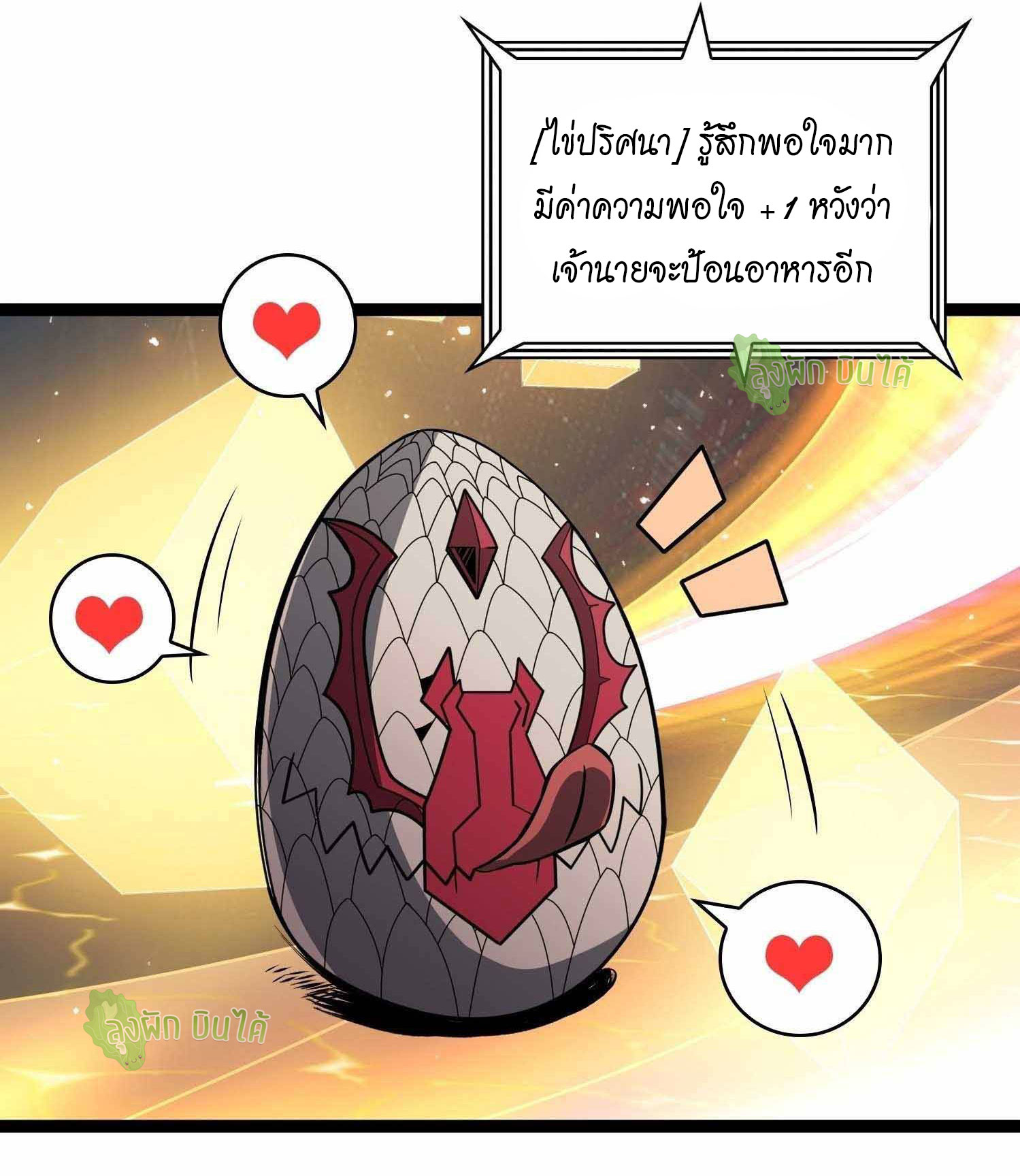 (ชนจีน) IT STARTS WITH A KINGPIN ACCOUNT - จุติจอมราชัน ตอนที่ 46 หน้า 20