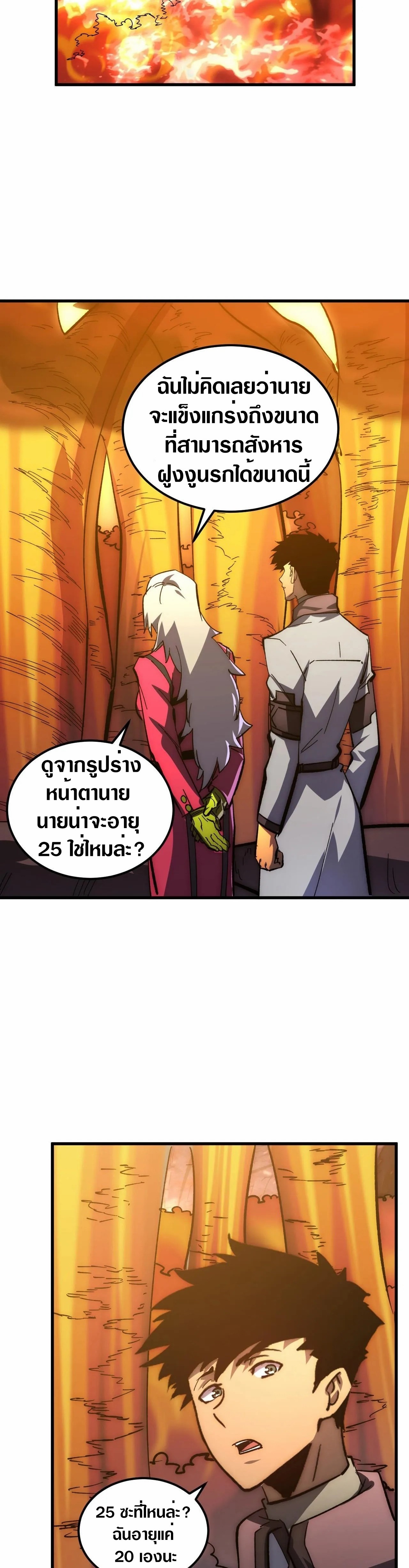 Rise From The Rubble |  เศษซากวันสิ้นโลก ตอนที่ 209 หน้า 15