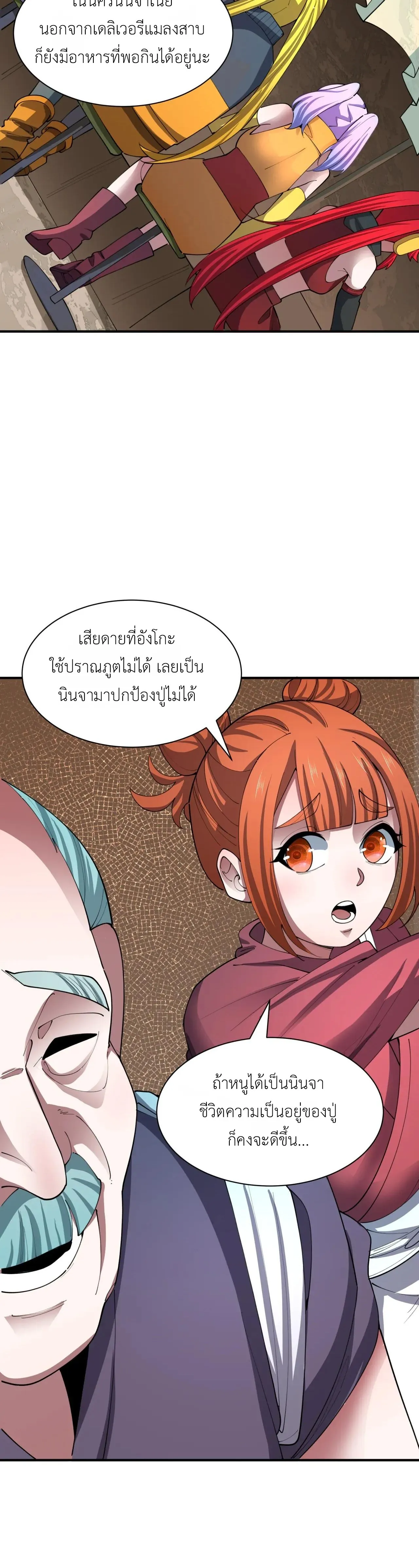 Era of the Haunted - ยุคสมัยแห่งภูตผี ตอนที่ 473 หน้า 33