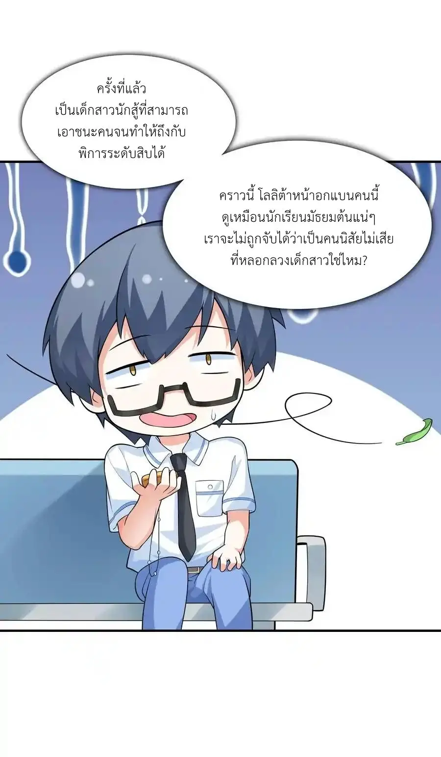 First Kiss Plunder Plan ตอนที่ 8 หน้า 48