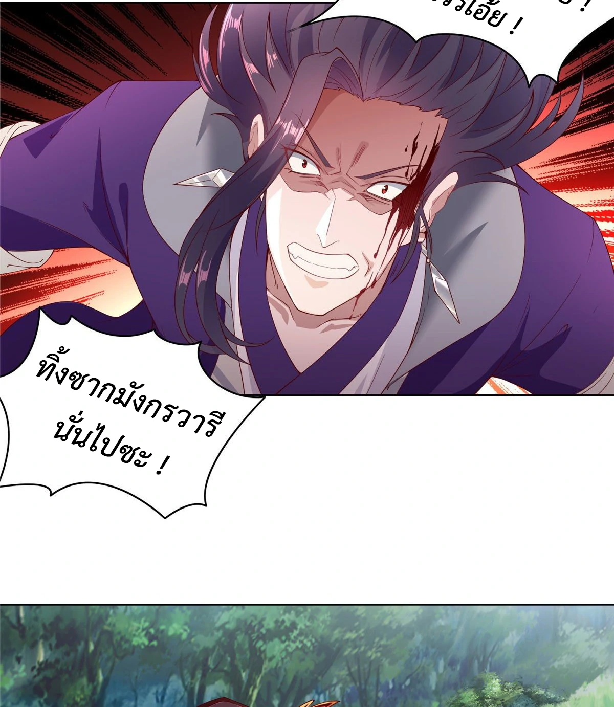 (ชนจีน) Dragon Master (จูหมิง นักรบเซียนมังกร) ตอนที่ 19 หน้า 11