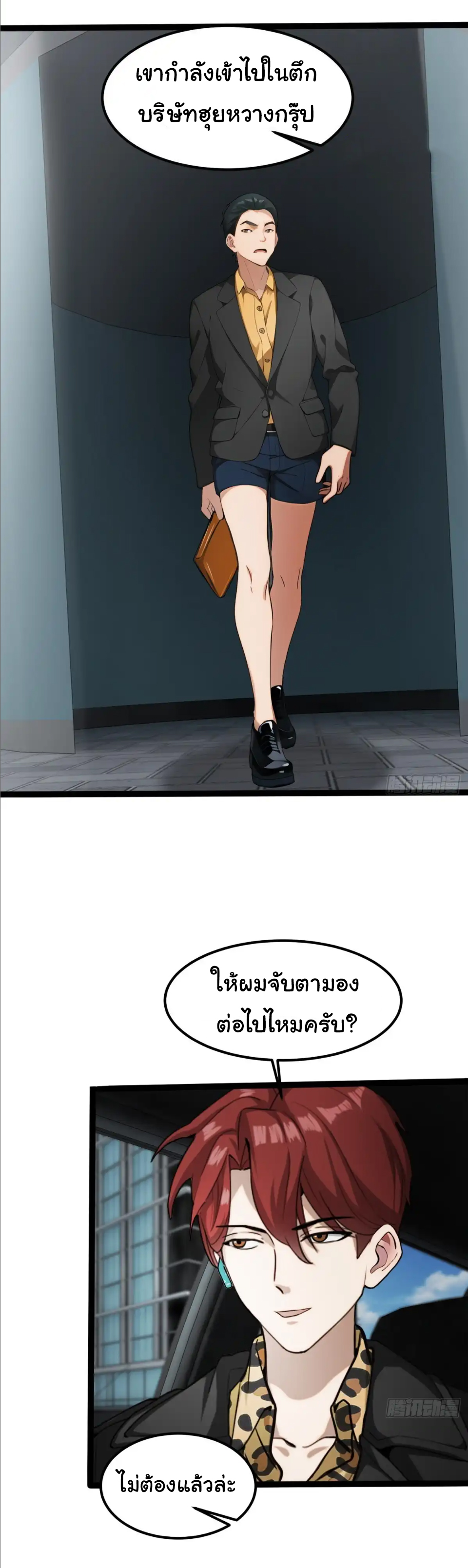 ภรรยาจักรพรรดินีกับสามีขยะ ตอนที่ 36 หน้า 5