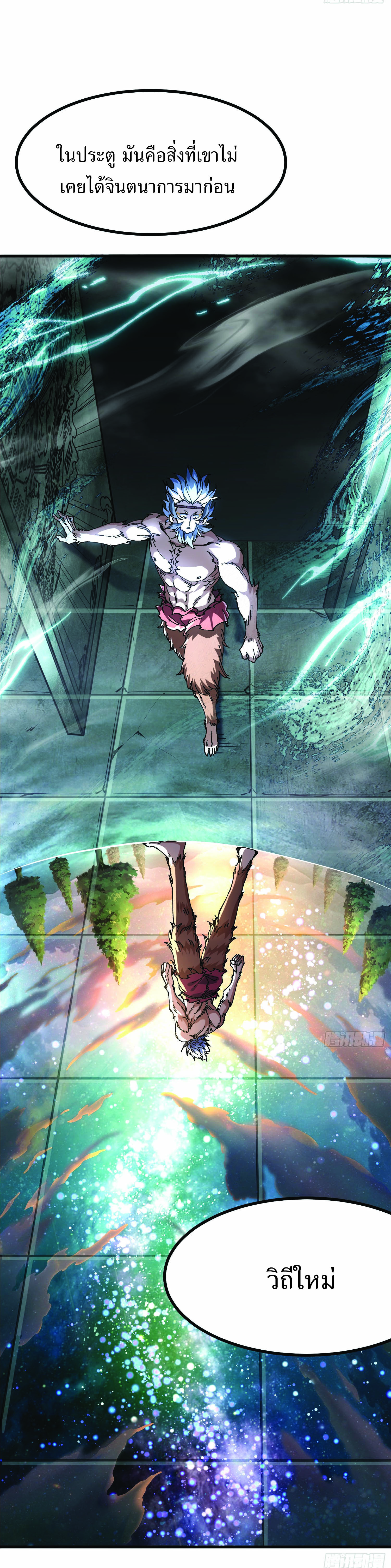 ฉันอยู่ในโลกฝนตน เเต่ต้องพึ่งพาลูกศิษย์เพื่อความอยู่รอด ตอนที่ 5 หน้า 52