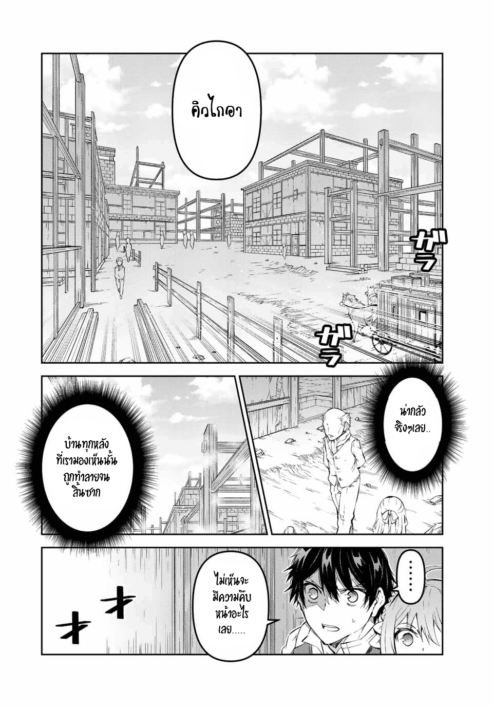 FUGUUSHOKU “KAJISHI” DAKEDO SAIKYOU DESU อาชีพสุดอ่อน(ช่างตีเหล็ก)แต่โคตรโกง ตอนที่ 132 หน้า 3