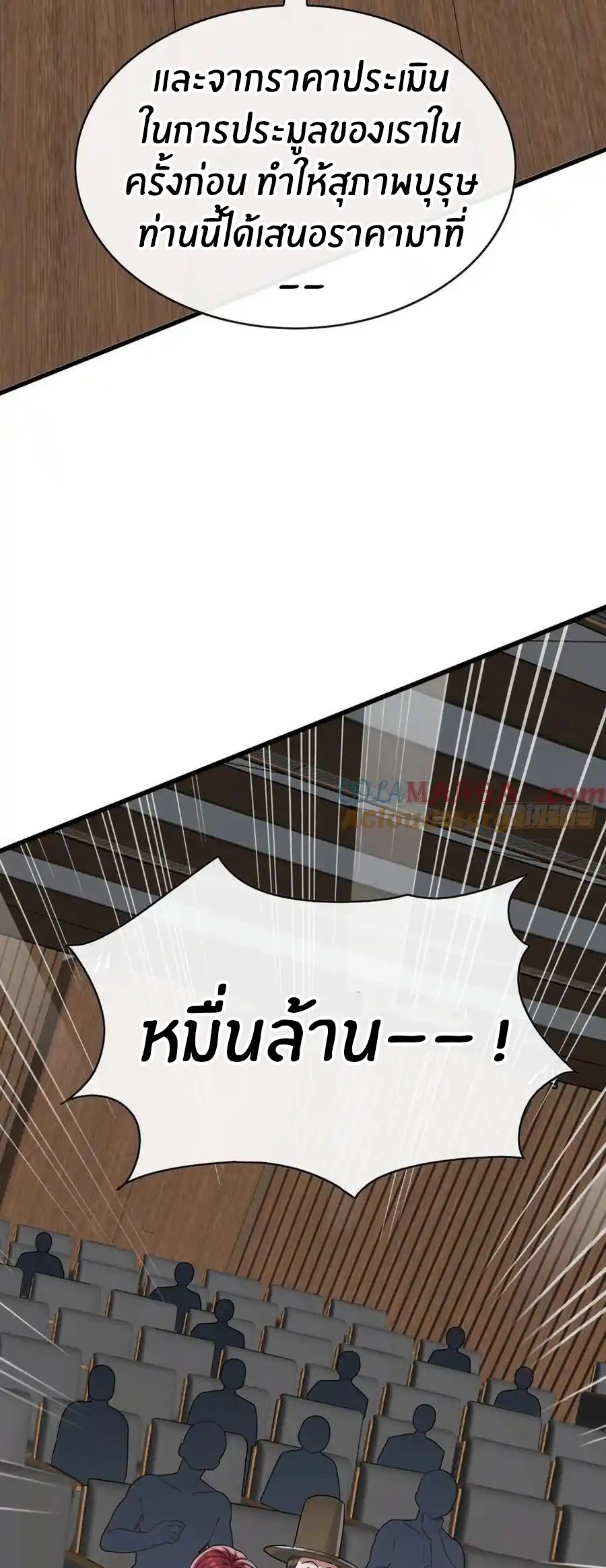 ลงจากภูเขาเพื่อมาเป็นเบ๊ภรรยา ตอนที่ 46 หน้า 17