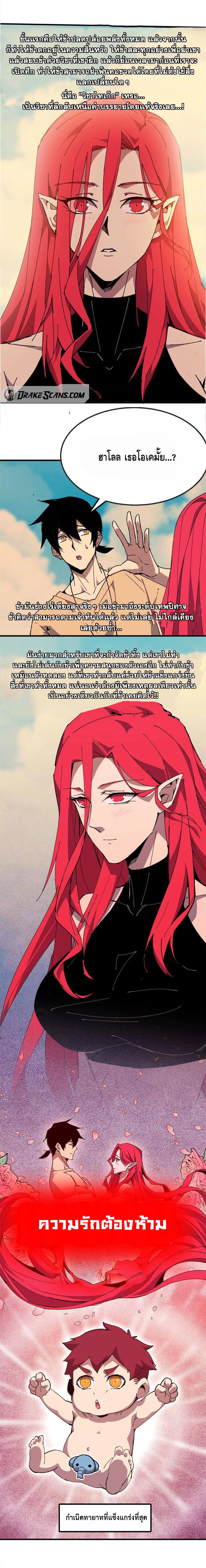 ราชินีปีศาจ (勇者X女魔王) ตอนที่ 60 หน้า 8