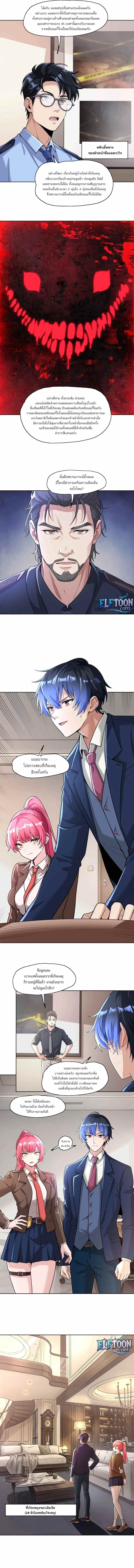 สัมผัสล่า กลิ่นมรณะ ตอนที่ 2 หน้า 4