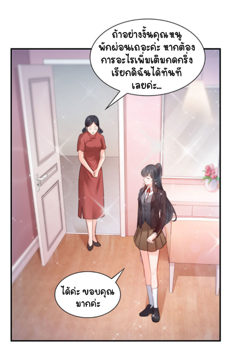 (ชนจีน)Perfect Secret Love The Bad New Wife Is a Little Sweet ตอนที่ 27 หน้า 13