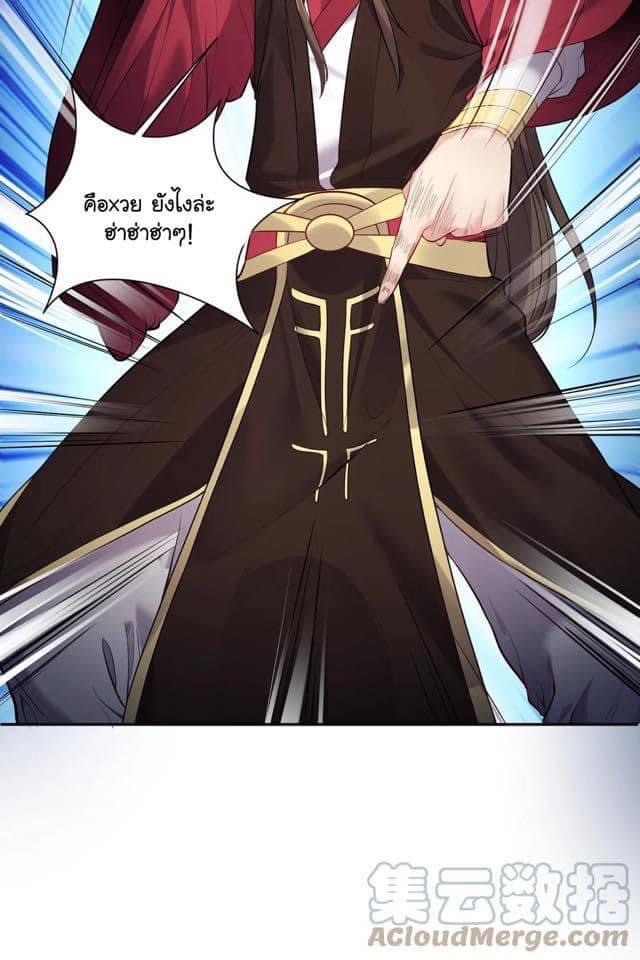 เทพวายร้ายกลับชาติมาเกิดใหม่ ตอนที่ 54 หน้า 31