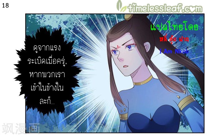 Above All Gods เทพยุทธเหนือเทวะ ตอนที่ 39 หน้า 19